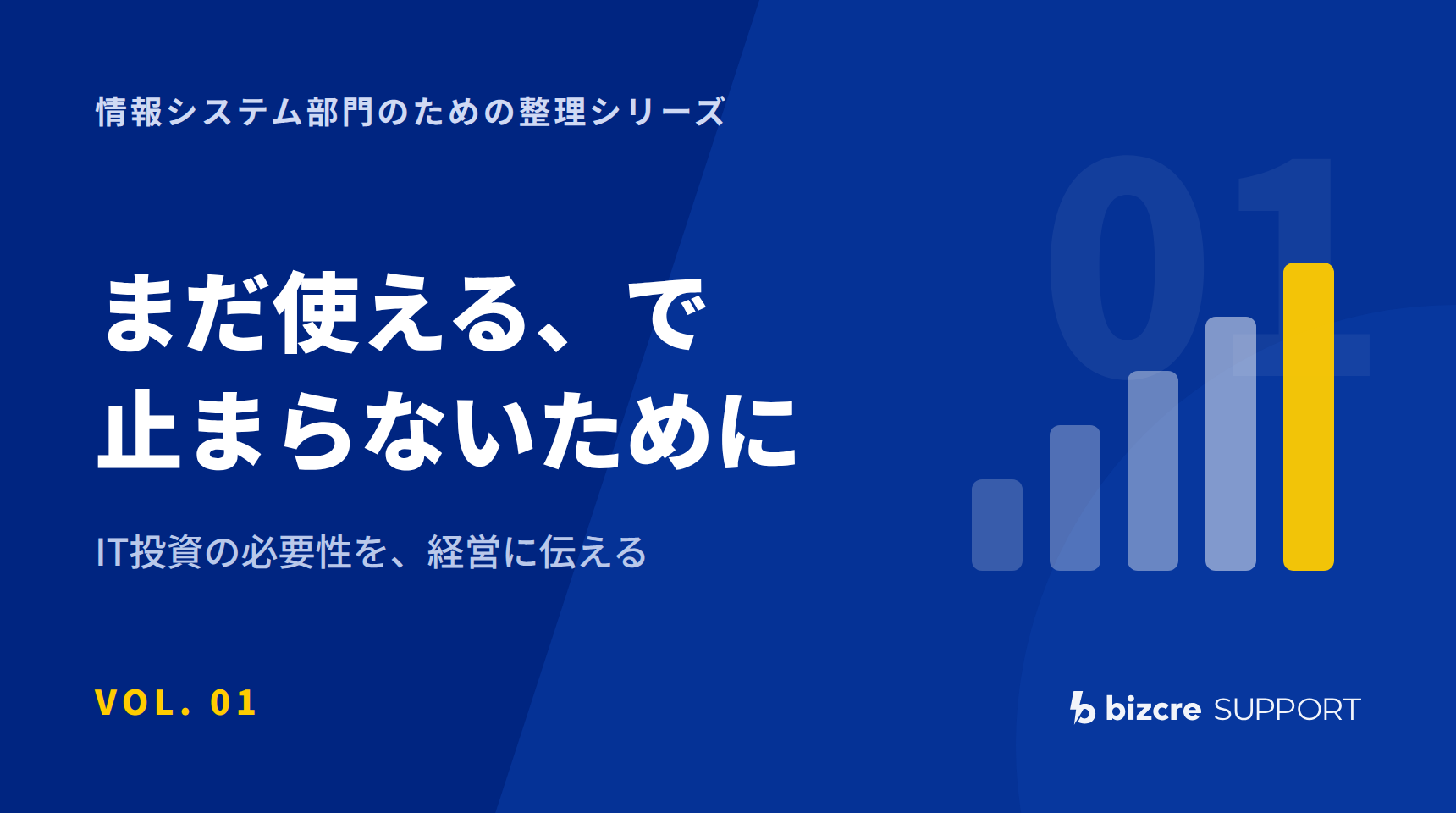 「まだ使える」で止まるIT投資。経営に伝わる整理の5論点