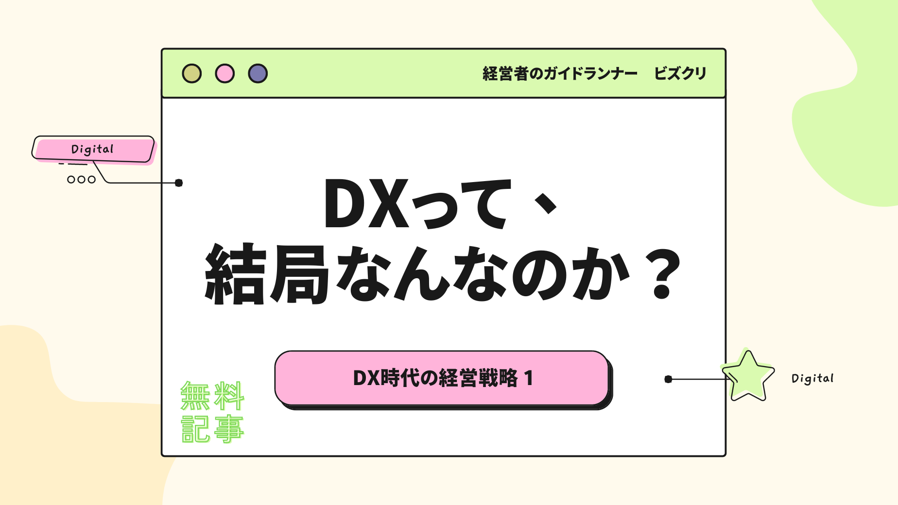 DXって、結局なんなのか？【要約版】