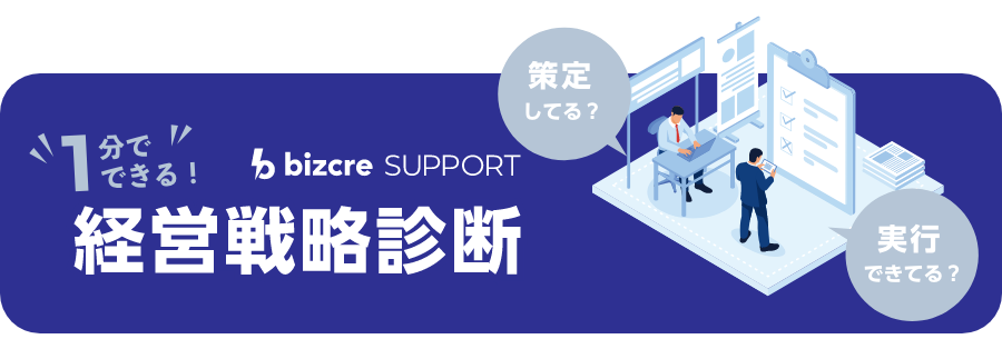 経営戦略診断